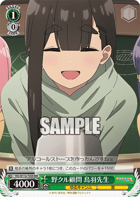 野クル顧問 鳥羽先生