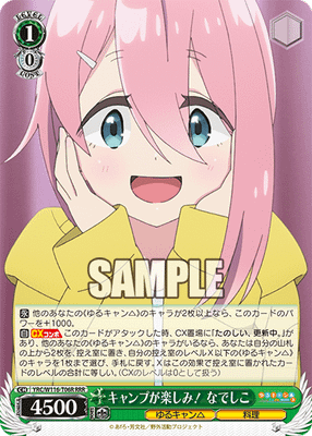 キャンプが楽しみ! なでしこ