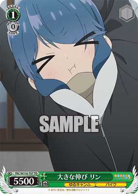 大きな伸び リン