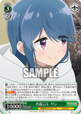 火起こし リン