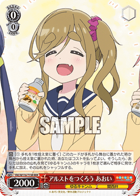 アルストをつくろう あおい