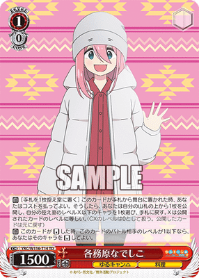 各務原なでしこ