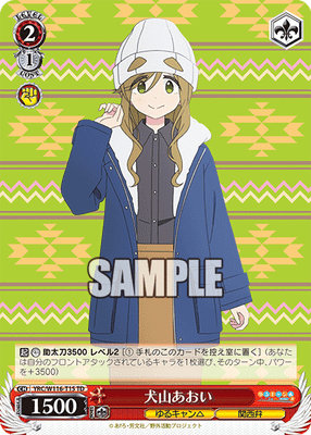 犬山あおい