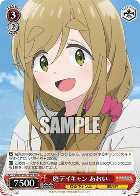 庭デイキャン あおい