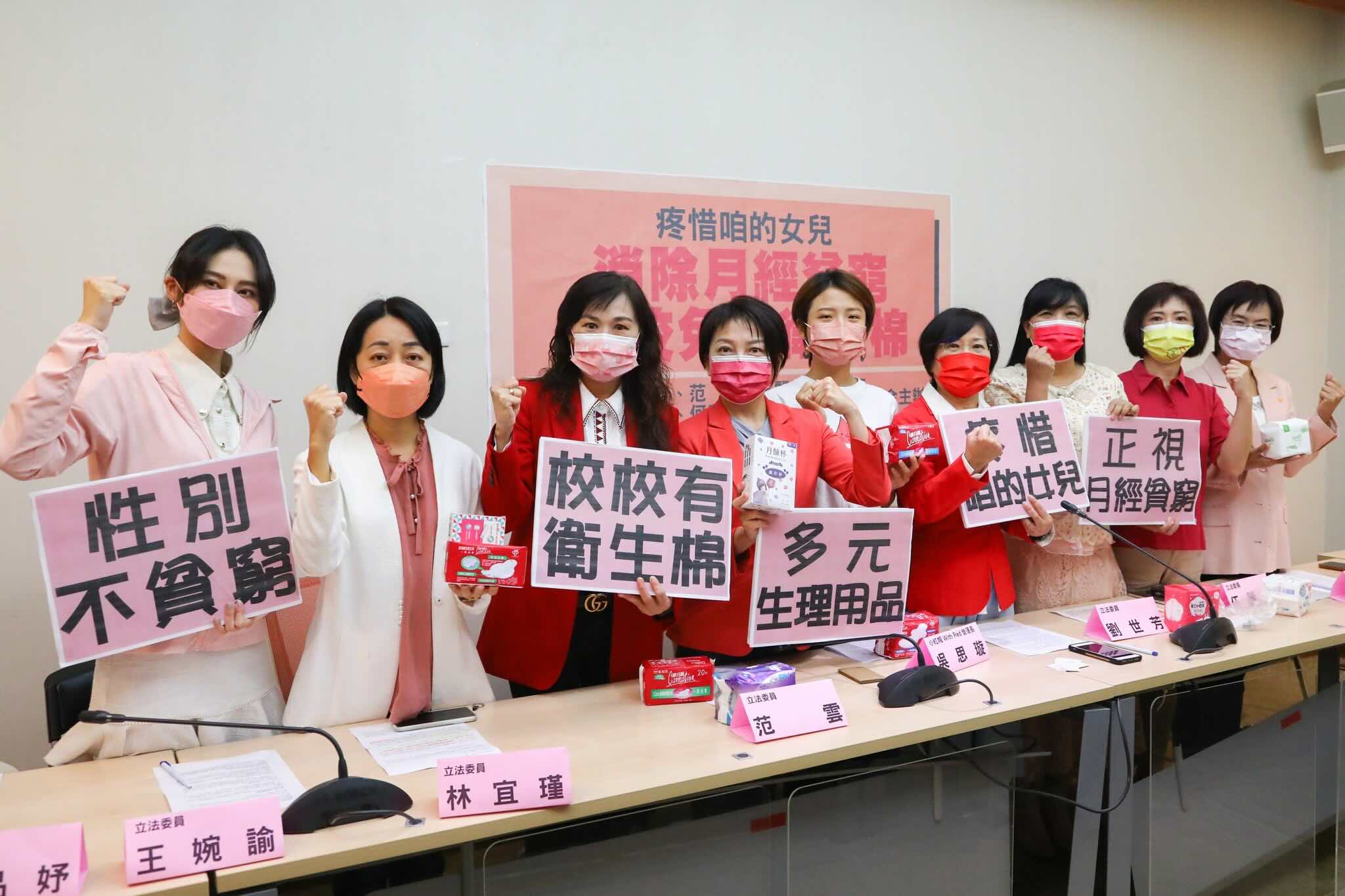 2022 年國際女孩日，跨黨派立委與小紅帽共同召開記者會，呼籲衛生福利部、教育部研議在各級學校提供女學生免費生理用品。