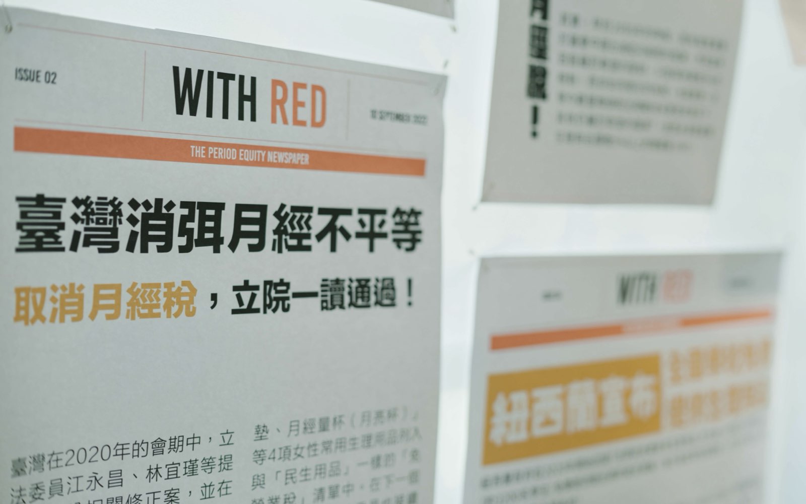 2021 年江永昌、 林宜瑾等臺灣的立法委員共同提出修正「加值型及非加值型營業稅法」第八條，明訂將「衛生棉、衛生棉條、護墊、月經量杯（月亮杯）」等四項女性常用生理用品列入與民生用品一樣的「免營業稅」清單中，並在該年十月一讀通過。