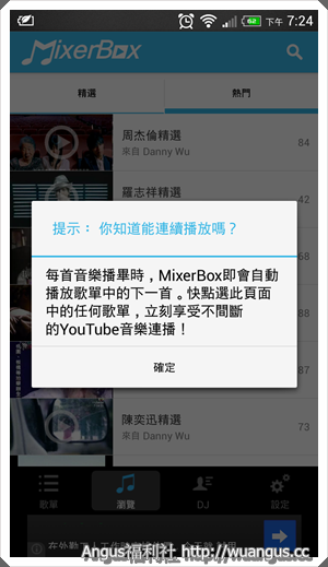 [推薦App]MixerBox讓Youtube音樂變成您的KKBOX - 電腦王阿達