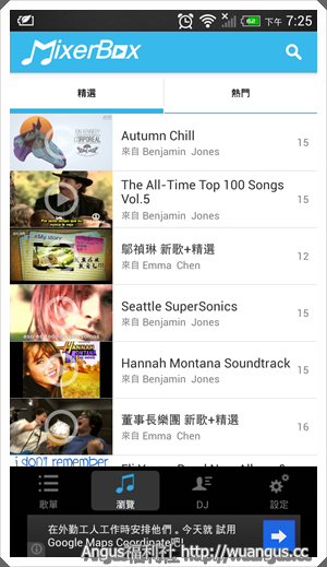 [推薦App]MixerBox讓Youtube音樂變成您的KKBOX - 電腦王阿達