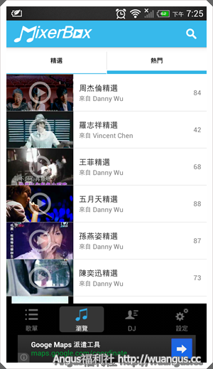 [推薦App]MixerBox讓Youtube音樂變成您的KKBOX - 電腦王阿達