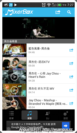 [推薦App]MixerBox讓Youtube音樂變成您的KKBOX - 電腦王阿達