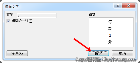 [教學]Word2010製作考卷，橫向文字與圍繞文字的應用！ - 電腦王阿達