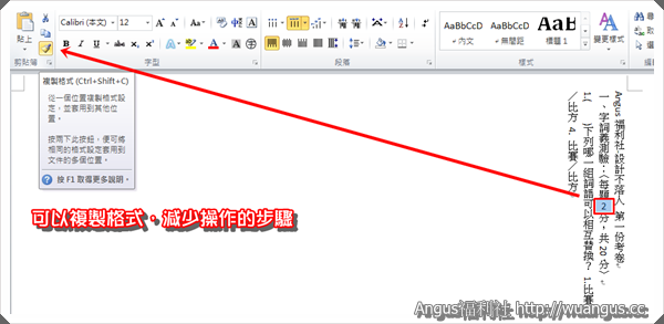 [教學]Word2010製作考卷，橫向文字與圍繞文字的應用！ - 電腦王阿達