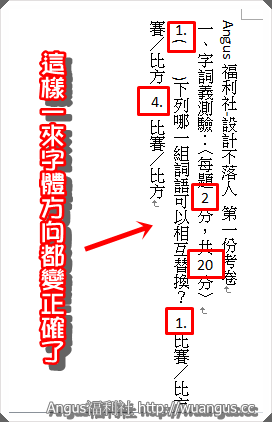 [教學]Word2010製作考卷，橫向文字與圍繞文字的應用！ - 電腦王阿達