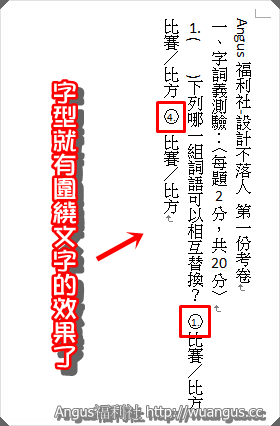 [教學]Word2010製作考卷，橫向文字與圍繞文字的應用！ - 電腦王阿達