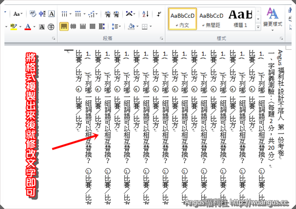 [教學]Word2010製作考卷，橫向文字與圍繞文字的應用！ - 電腦王阿達