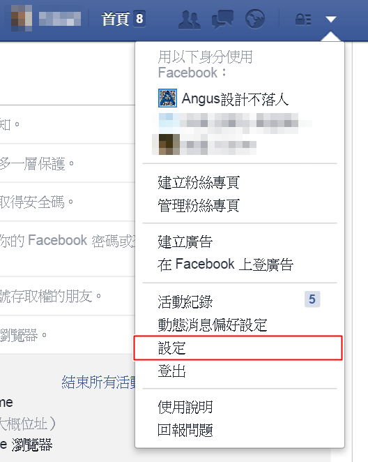 教學 Facebook 帳號被盜 如何查詢不明登入紀錄 Angus福利社