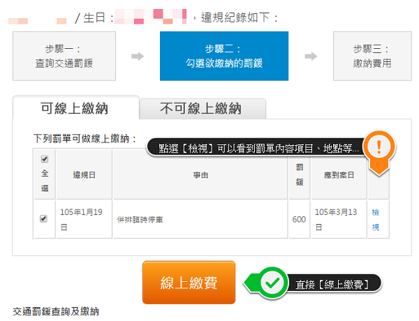 汽機車罰款查詢 Pisani