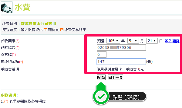 教學 如何網路線上直接繳交自來水費 電力公司費用 Angus福利社