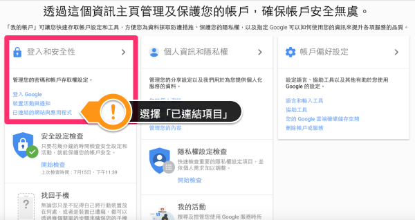 [教學] 檢查自己的 Google 隱私帳戶資料是否被不明應用程式存取！ - 電腦王阿達