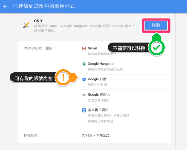 [教學] 檢查自己的 Google 隱私帳戶資料是否被不明應用程式存取！ - 電腦王阿達