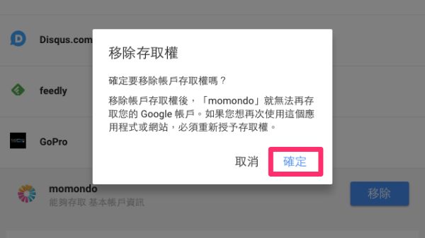 [教學] 檢查自己的 Google 隱私帳戶資料是否被不明應用程式存取！ - 電腦王阿達