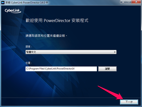 [限時下載] 威力導演 PowerDirector 15 LE 正版免費下載，原價49.99美元 - 電腦王阿達