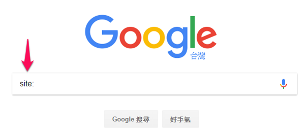 [教學] 五種您不能不知道的 Google 搜尋技巧！ - 電腦王阿達