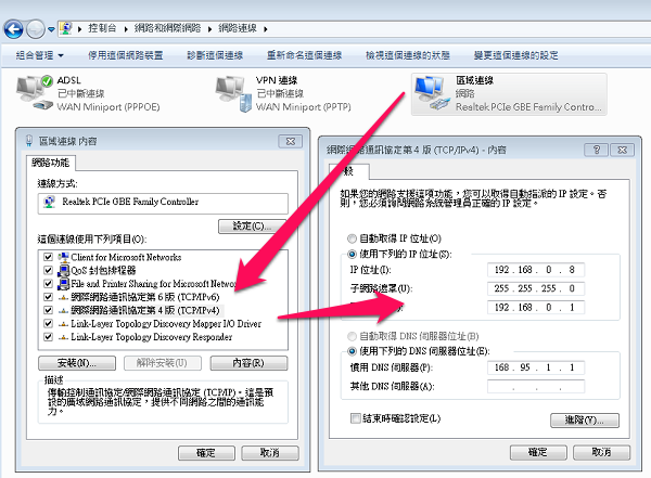 [架站教學]自架網站 固定IP 網域規劃與設定，架站必學！ - 電腦王阿達