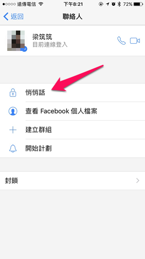 [教學] Facebook 傳 Messenger 訊息，也有小三模式！時間內自動刪除訊息！ - 電腦王阿達