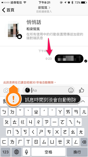 [教學] Facebook 傳 Messenger 訊息，也有小三模式！時間內自動刪除訊息！ - 電腦王阿達