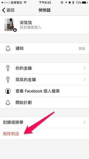 [教學] Facebook 傳 Messenger 訊息，也有小三模式！時間內自動刪除訊息！ - 電腦王阿達