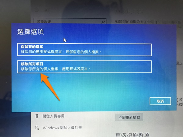 [教學] 如何還原、重灌 Windows10 作業系統 - 電腦王阿達