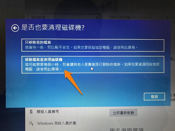 [教學] 如何還原、重灌 Windows10 作業系統 - 電腦王阿達