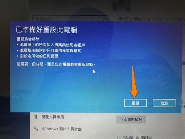 [教學] 如何還原、重灌 Windows10 作業系統 - 電腦王阿達