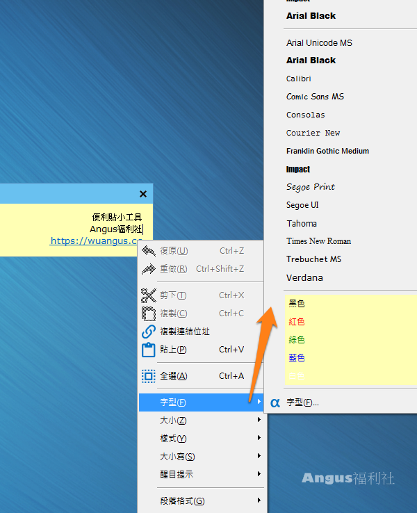 [免費下載]強大的 Stickies 多用途桌面便利貼 - 電腦王阿達