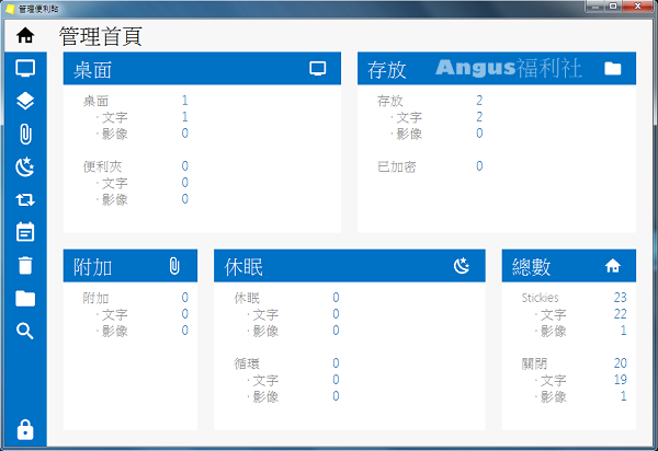 [免費下載]強大的 Stickies 多用途桌面便利貼 - 電腦王阿達