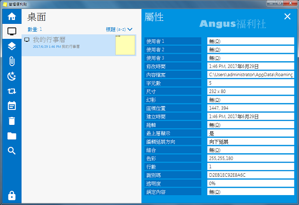 [免費下載]強大的 Stickies 多用途桌面便利貼 - 電腦王阿達