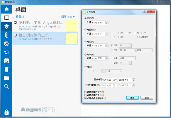 [免費下載]強大的 Stickies 多用途桌面便利貼 - 電腦王阿達