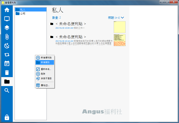 [免費下載]強大的 Stickies 多用途桌面便利貼 - 電腦王阿達