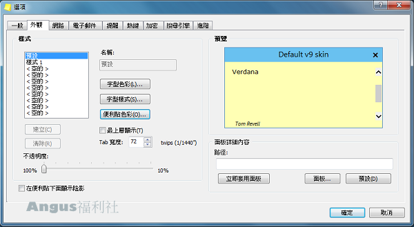 [免費下載]強大的 Stickies 多用途桌面便利貼 - 電腦王阿達