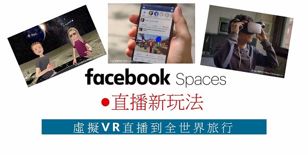 Facebook Spaces