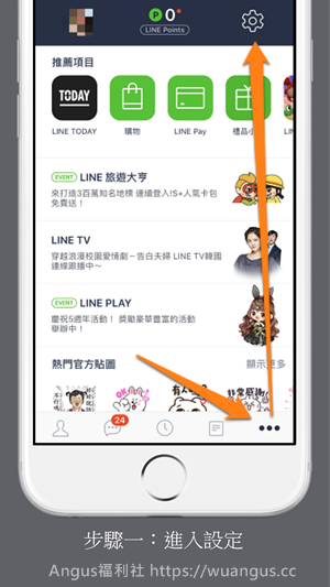 隱藏 LINE TODAY新聞