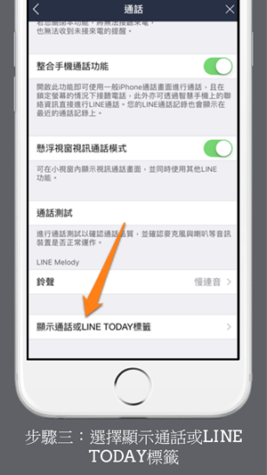 隱藏 LINE TODAY新聞