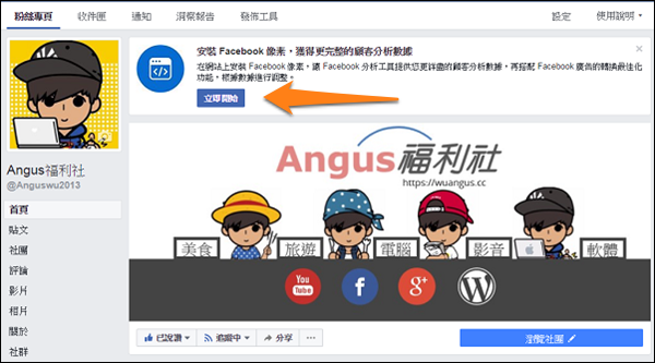 Facebook 像素 Analytics