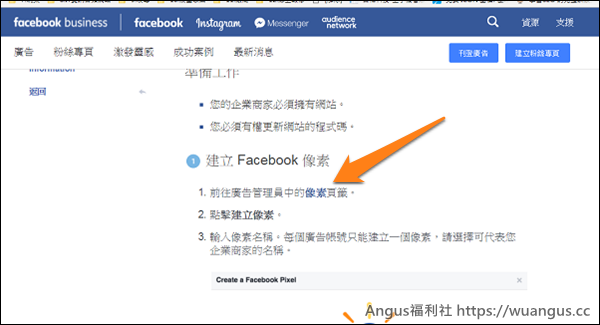 Facebook 像素 Analytics