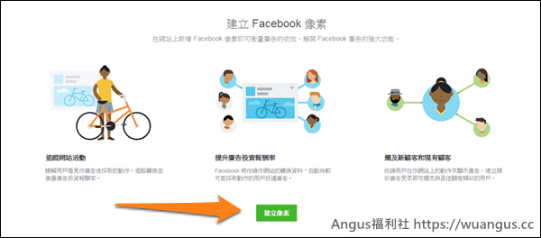 Facebook 像素 Analytics