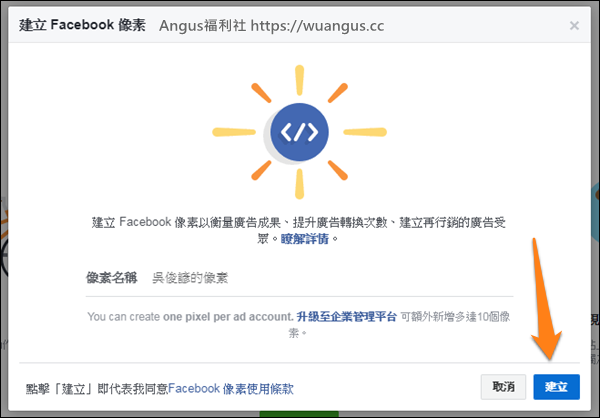 Facebook 像素 Analytics