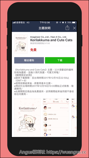 [官方免費] 使用效期只有一天【Korilakkuma and Cute Cats】限時下載 - 電腦王阿達