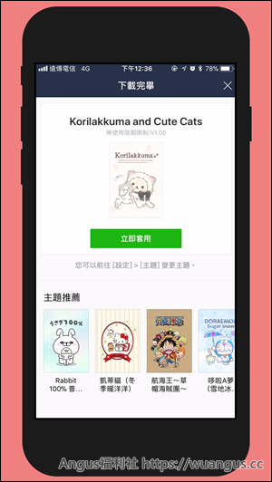 [官方免費] 使用效期只有一天【Korilakkuma and Cute Cats】限時下載 - 電腦王阿達