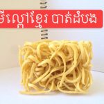 Khmer-Pumpkin-Noodle
